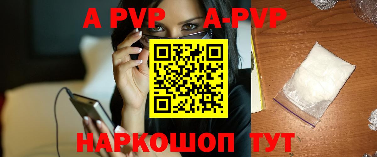 Alfa_PVP VHQ  Альфа ПВП  A PVP кристаллы  Альфа ПВП мука  Томск  Вход с VPN 