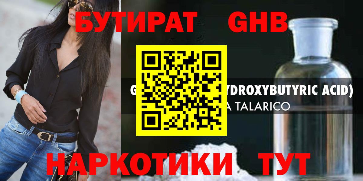 Бутират бутик Томск