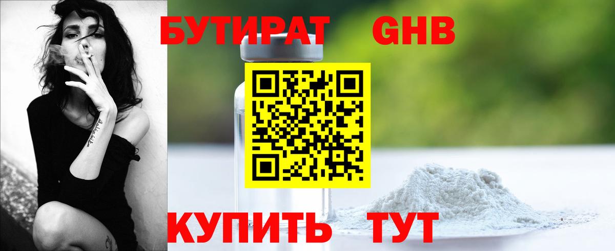 Бутират  Вход с VPN  Томск  Бутират 1.4BDO 