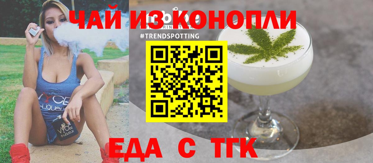 Еда ТГК марихуана  Вход с VPN  Томск 