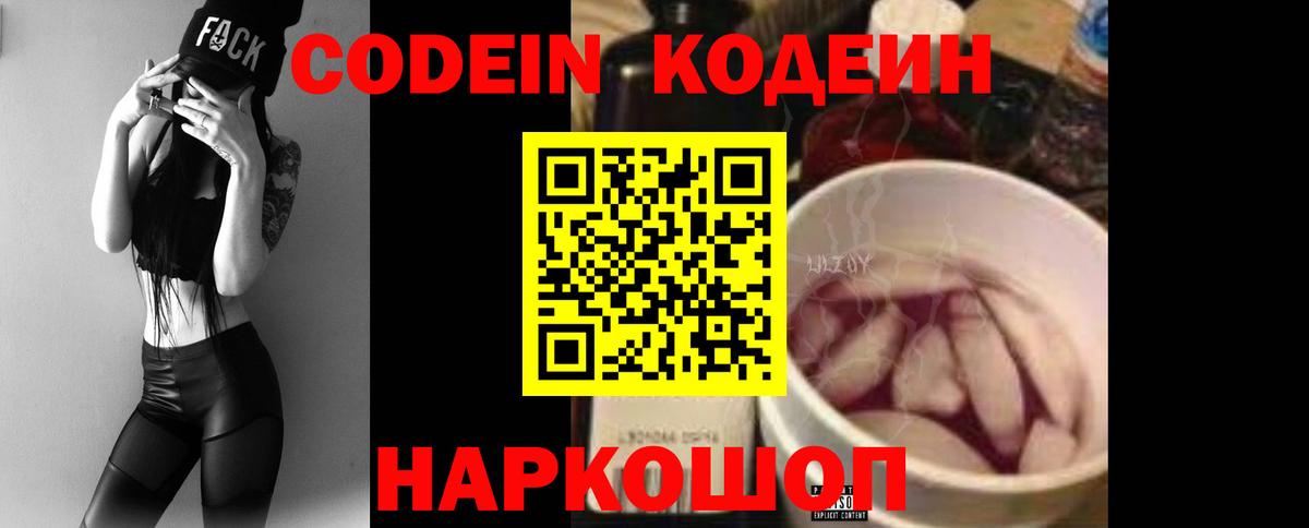 Кодеиновый сироп Lean Purple Drank  Вход с VPN  Томск  Кодеин напиток Lean (лин) 