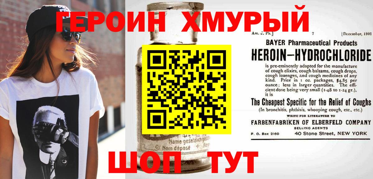 Томск  Героин  Вход с VPN  Героин герыч 