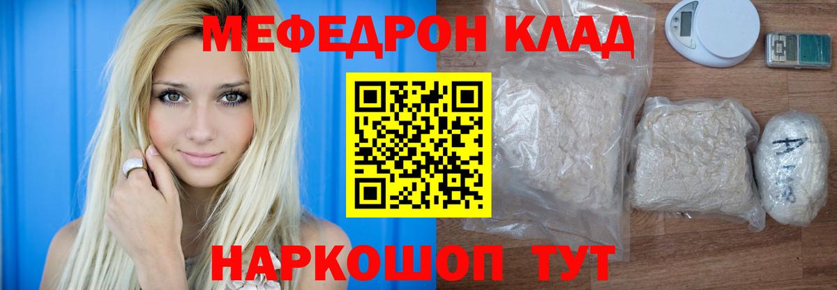 МЕФ кристаллы Томск