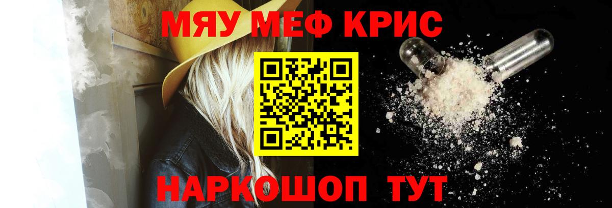 МЕФ  Вход с VPN  Томск  МЯУ-МЯУ mephedrone  Мефедрон  Мефедрон VHQ 