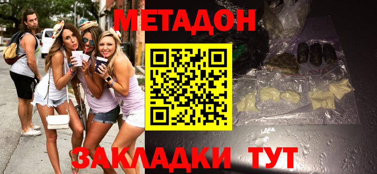 Метадон methadone  Метадон белоснежный  Томск  Вход с VPN 