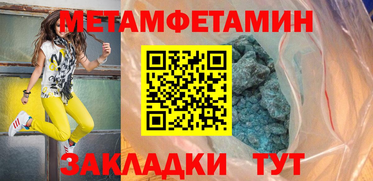 Томск  МЕТАМФЕТАМИН  Вход с VPN  Первитин кристалл 