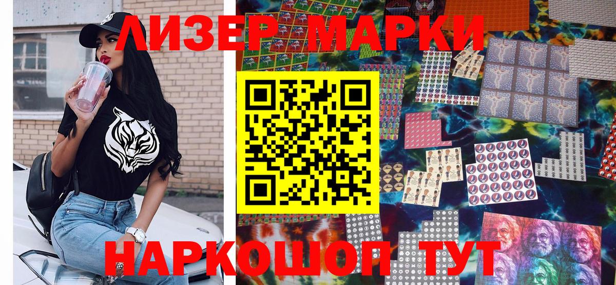 Наркотические марки 1500мкг Томск
